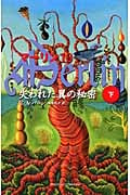 マーリン 10 失われた翼の秘密 下 (Shufunotomo Petits)