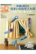 まる得マガジン 快適&長もち 住まいのお手入れ術 気分一新!壁と床 (2013年3月/4月) (NHKテレビテキスト)