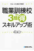 職業訓練校3倍まる得スキルアップ術