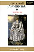 オックスフォード ブリテン諸島の歴史 (6)