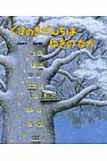 くすのきだんちは ゆきのなか (くすのきだんちシリーズ)