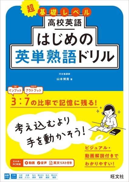 高校英語 はじめの英単熟語ドリル