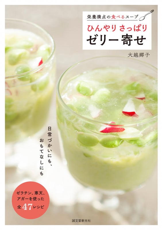 ひんやり さっぱり ゼリー寄せ 栄養満点の食べるスープ