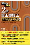 これだけマスター 2級管工事施工管理技士試験 (LICENSE BOOKS)
