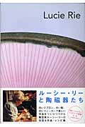 ルーシー・リーの陶磁器たち Lucie Rie