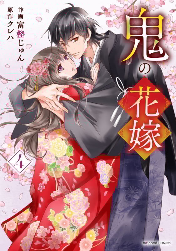 【新品★非売品】♥️鬼の花嫁『複製原画(原稿)』/富樫じゅん ① 鬼の花嫁』コミック第2巻発売記念！複製原画展を10書店で開催