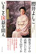 いまこそ国益を問え 論戦2008の詳細を見る