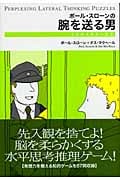 ポール・スローンの腕を送る男~ウミガメのスープ 2