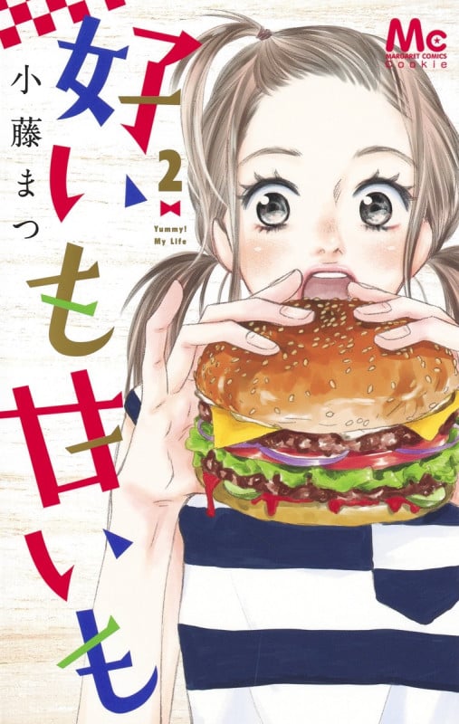 好いも甘いも (2) (マーガレットC)