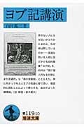 ヨブ記講演 (岩波文庫)