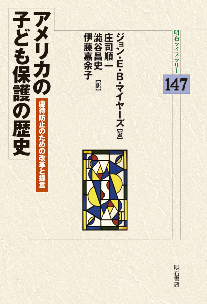 マルトリ-トメント子ども虐待対応ガイド/明石書店/ジョン・Ｅ．Ｂ．マイヤ-ズ（単行本） マルトリートメント 子ども虐待対応ガイド | ジョン・E・B・マイヤーズ