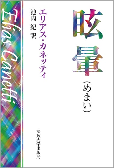 眩暈(めまい) 〈改装版〉