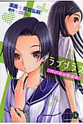 ラブプラス カノジョの過去