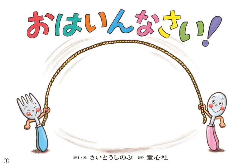 紙芝居 おはいんなさい! (2019年度定期刊行紙芝居年少向けおひさまこんにちは 11)の詳細を見る