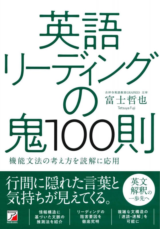 【中古】 早慶攻略英文読解のタクティクス/論創社/富士哲也 51PgG58u-LL.jpg