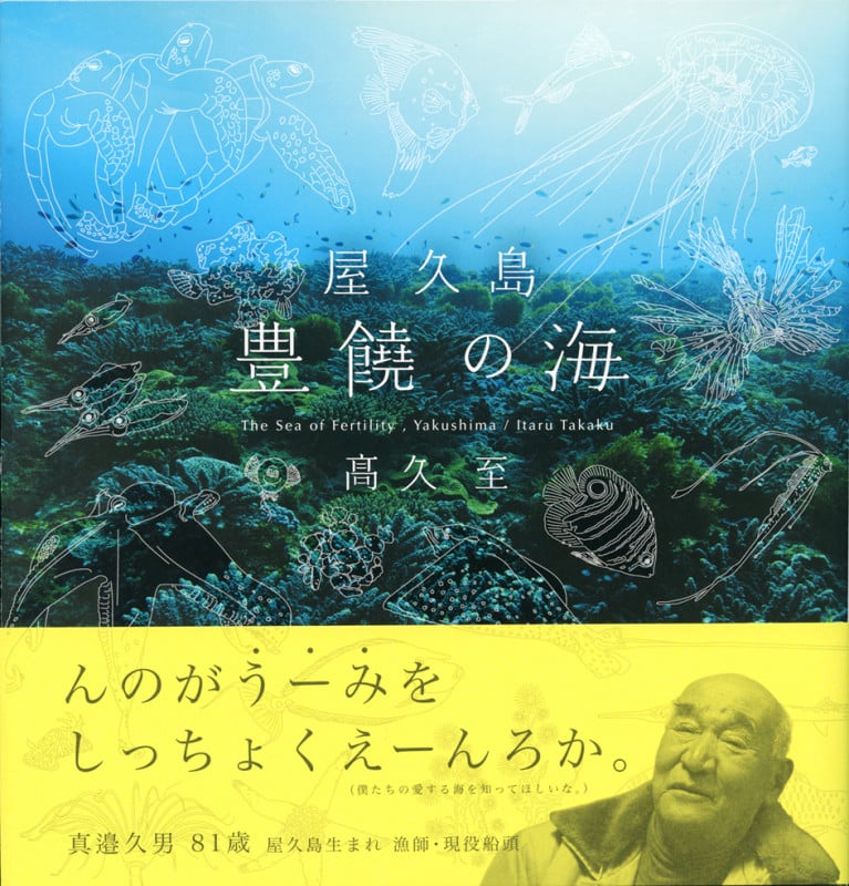 屋久島 豊饒の海 