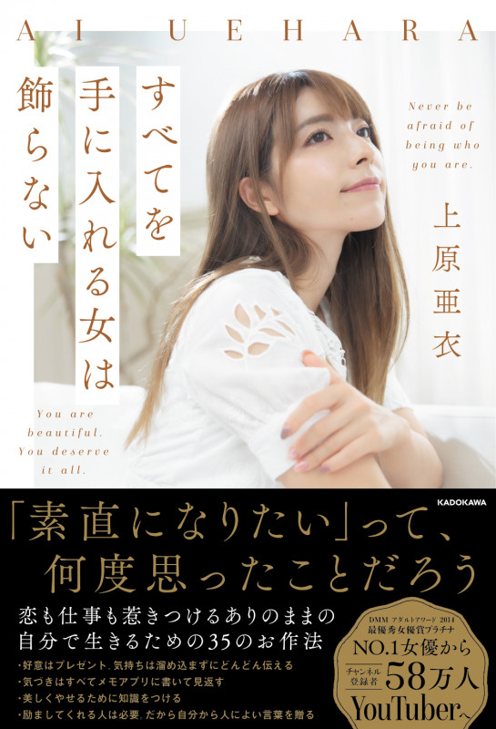 すべてを手に入れる女は飾らないの詳細を見る
