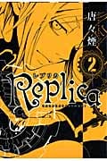 Replica-レプリカ- (2) (ブレイドC)