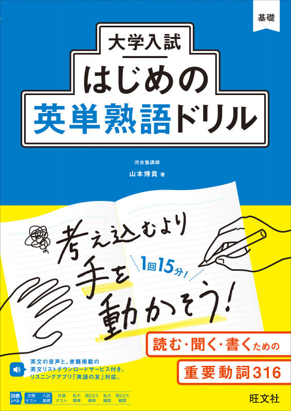 大学入試はじめの英単熟語ドリルの詳細を見る