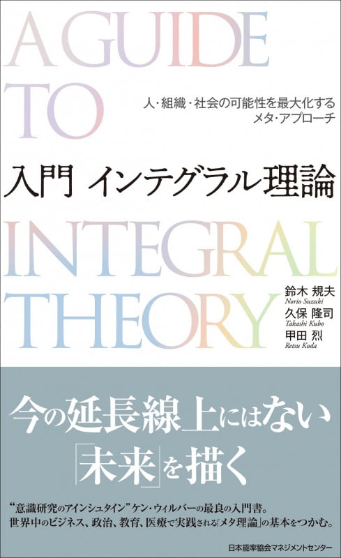 入門 インテグラル理論