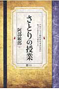 さとりの授業 アセンション時代を生きるために知っておきたい大切なこと