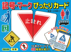 記号・マーク ぴったりカード (単行本)
