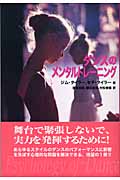 ダンスのメンタルトレーニングの詳細を見る