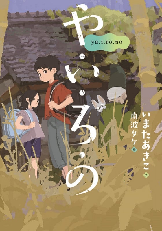 や・い・ろ・のの詳細を見る