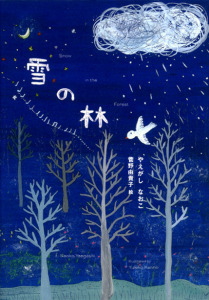 雪の林