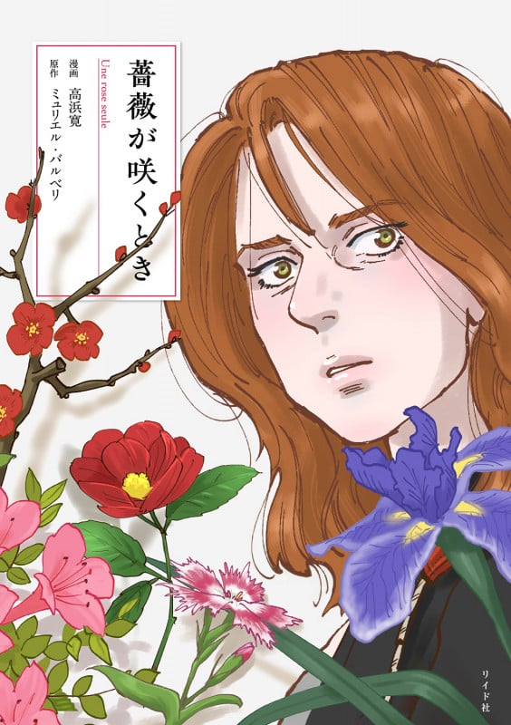 薔薇が咲くとき (トーチC)