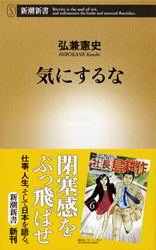 気にするな (新潮新書)