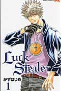 Luck Stealer (1) (ジャンプC)