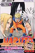 NARUTO-ナルト- (19) (ジャンプC)