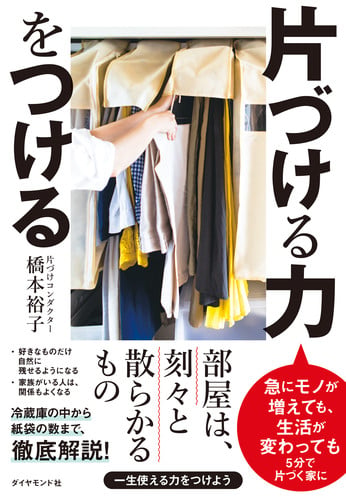 死んでも床にモノを置かない。 | 須藤昌子のあらすじ・感想 - ブクログ