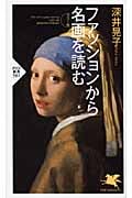 深井晃子 おすすめランキング (36作品) - ブクログ