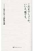 こだまでしょうか、いいえ、誰でも。