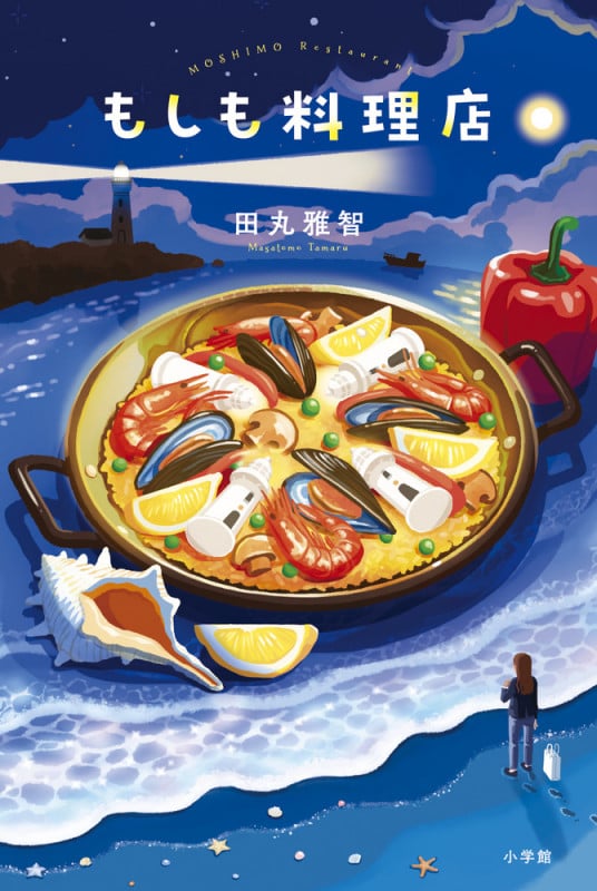 もしも料理店