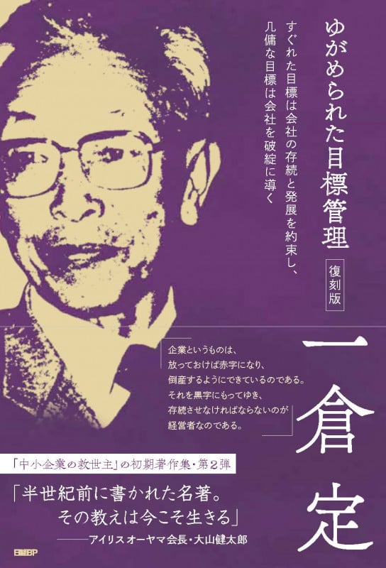 １０経営の思いがけないコツ　一倉定の社長学シリーズ（新装版） Amazon.co.jp: 《新装版》第10巻 経営の思いがけないコツ (一倉
