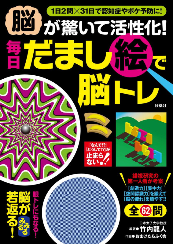 脳が驚いて活性化!毎日だまし絵で脳トレ