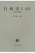 行政法 第5版補訂版 (1)