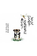 どこへいくの? ToSeeMyFriend!