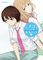 ヒメゴト 十九歳の制服 (5) (ビッグC)