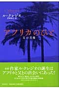 アフリカのひと 父の肖像の詳細を見る