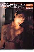 佐藤寛子 Lover's Eye (Young Sunday Special Graphic)