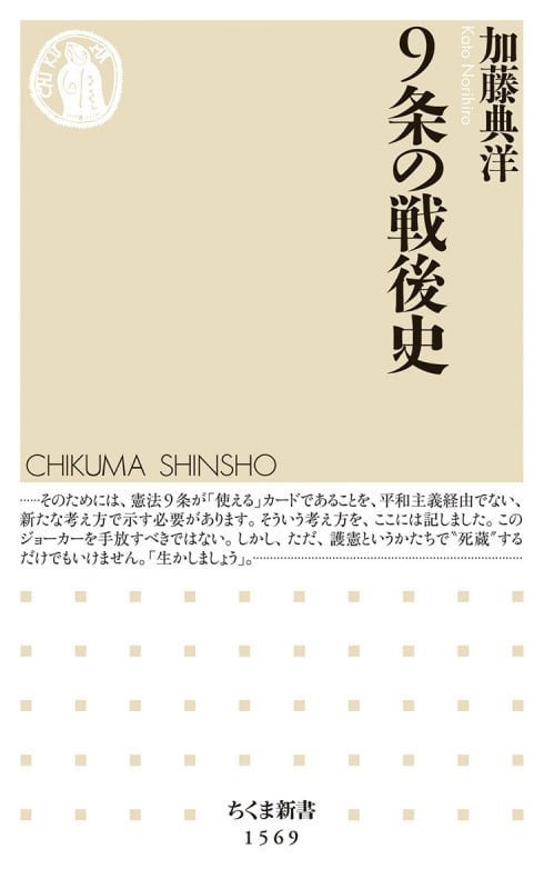 9条の戦後史 (ちくま新書 1569)