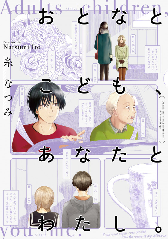 おとなとこども、あなたとわたし。 (2) (it COMICS)