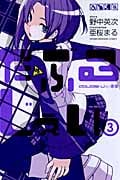 だぶるじぇい (3) (マガジンKC)
