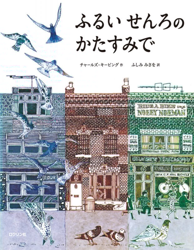 キーピング絵本「Sammy Streetsinger」 Oxford出版 チャールズ・キーピング「Sammy Streetsinger」1984年 CHARLES