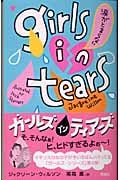 ガールズ・イン・ティアーズ 涙がとまらないの詳細を見る