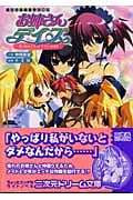 お姉さんデイズ お嬢様とメイドたちの誘惑 (二次元ドリーム文庫)